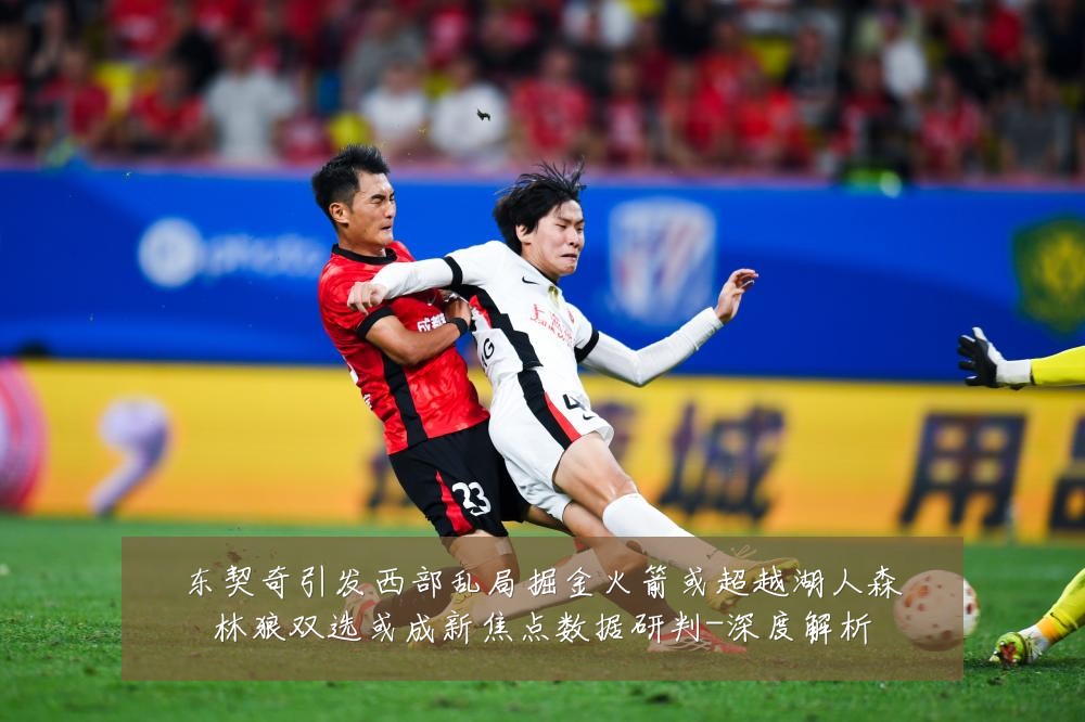 东契奇引发西部乱局掘金火箭或超越湖人森林狼双选或成新焦点数据研判-深度解析
